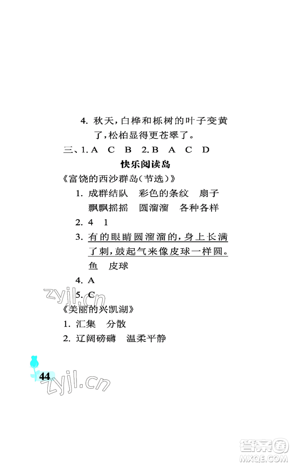 中國石油大學(xué)出版社2022行知天下三年級(jí)上冊(cè)語文人教版參考答案