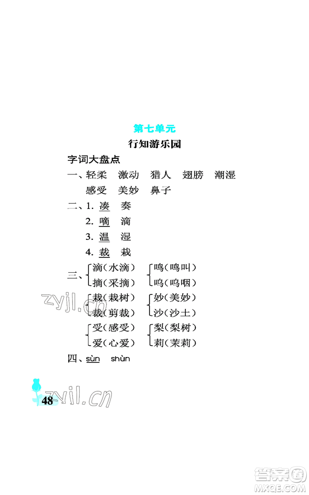 中國石油大學(xué)出版社2022行知天下三年級(jí)上冊(cè)語文人教版參考答案