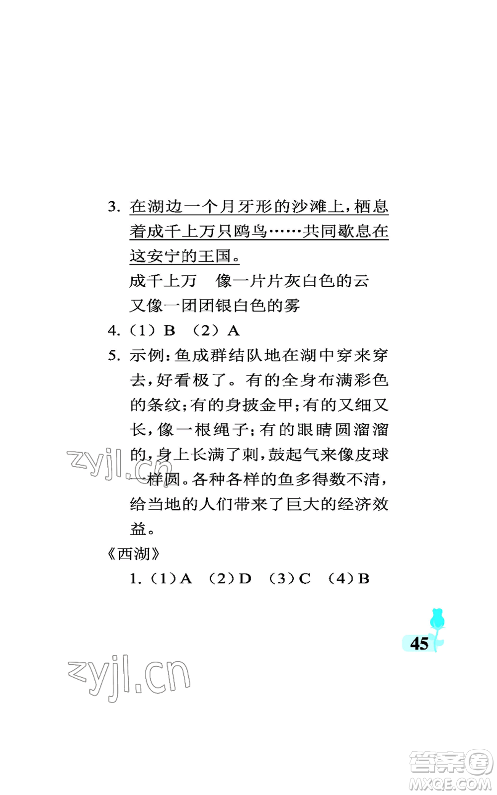 中國石油大學(xué)出版社2022行知天下三年級(jí)上冊(cè)語文人教版參考答案