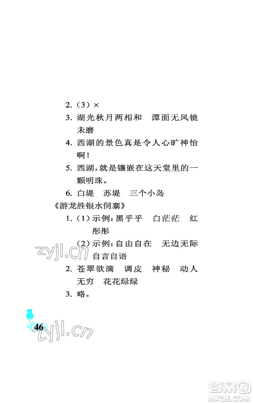 中國石油大學(xué)出版社2022行知天下三年級(jí)上冊(cè)語文人教版參考答案