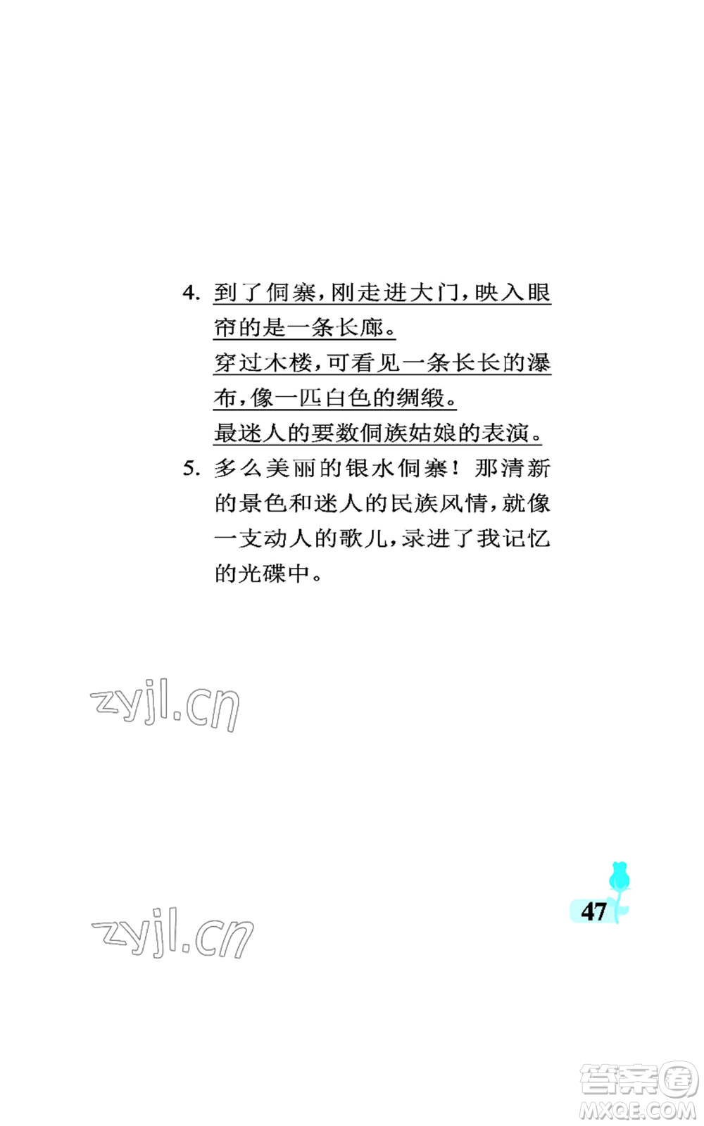 中國石油大學(xué)出版社2022行知天下三年級(jí)上冊(cè)語文人教版參考答案