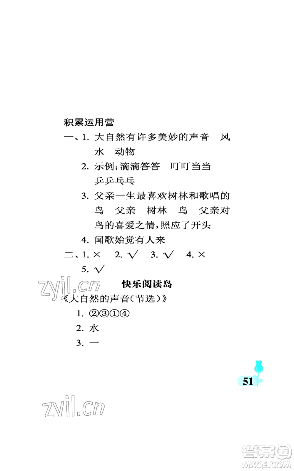 中國石油大學(xué)出版社2022行知天下三年級(jí)上冊(cè)語文人教版參考答案