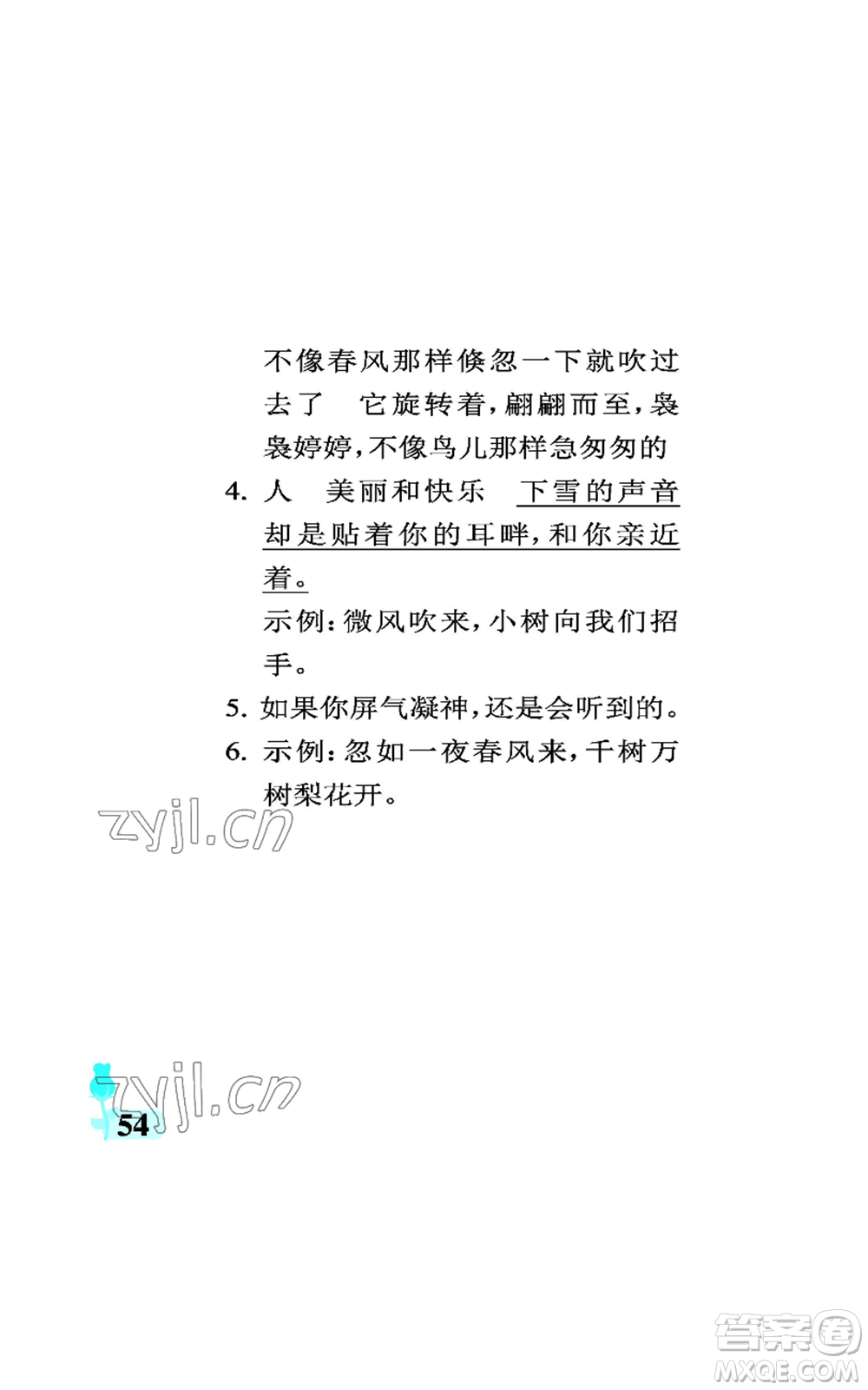 中國石油大學(xué)出版社2022行知天下三年級(jí)上冊(cè)語文人教版參考答案