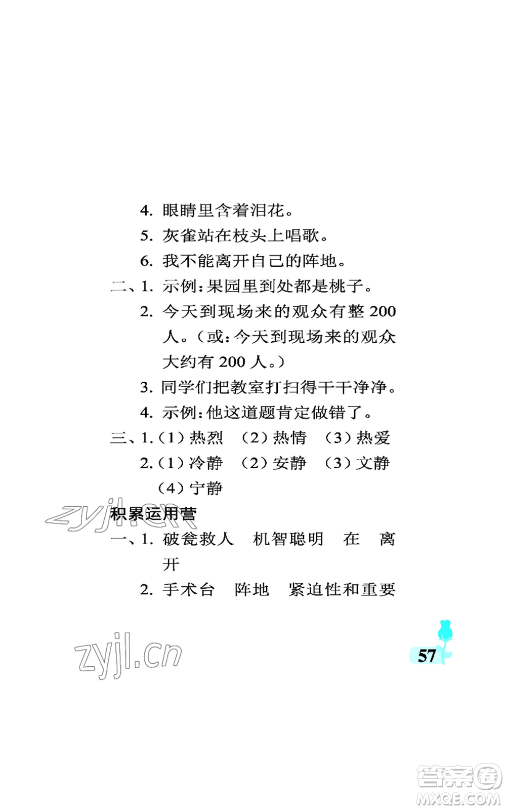 中國石油大學(xué)出版社2022行知天下三年級(jí)上冊(cè)語文人教版參考答案