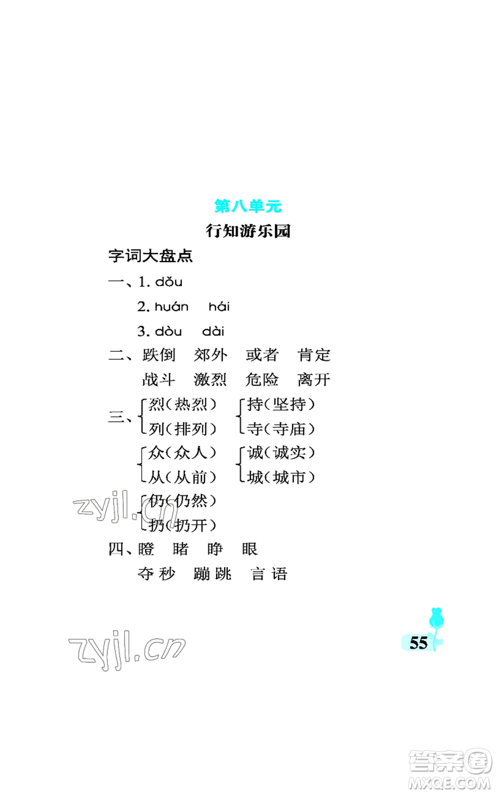 中國石油大學(xué)出版社2022行知天下三年級(jí)上冊(cè)語文人教版參考答案