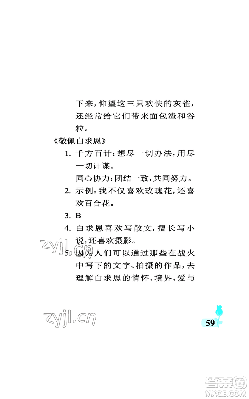 中國石油大學(xué)出版社2022行知天下三年級(jí)上冊(cè)語文人教版參考答案