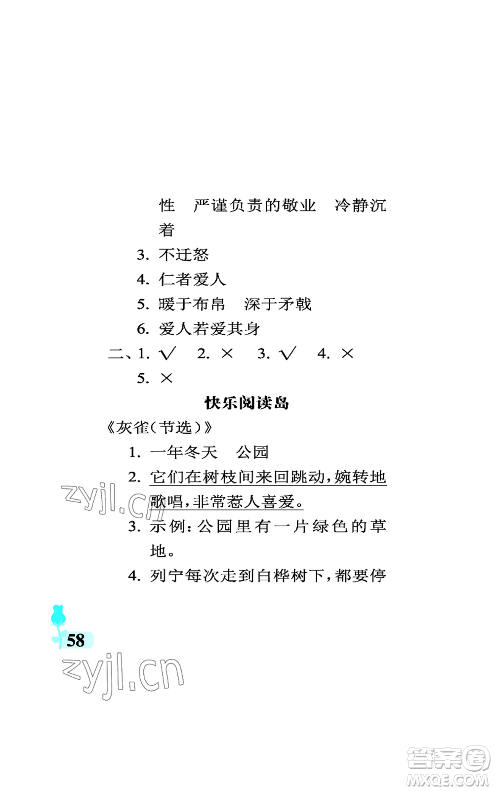 中國石油大學(xué)出版社2022行知天下三年級(jí)上冊(cè)語文人教版參考答案