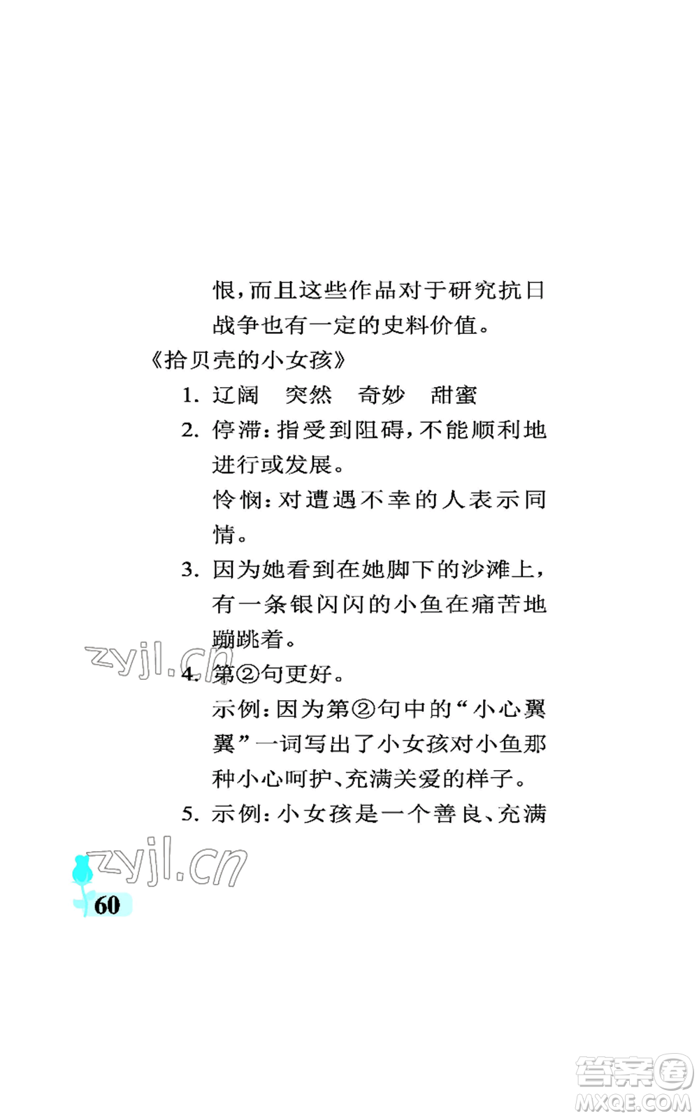 中國石油大學(xué)出版社2022行知天下三年級(jí)上冊(cè)語文人教版參考答案