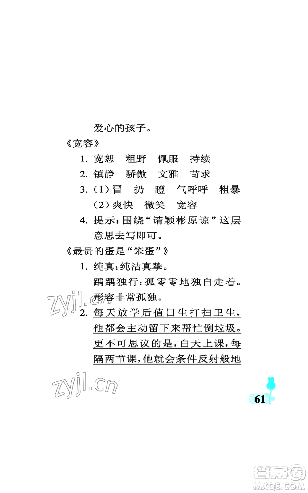 中國石油大學(xué)出版社2022行知天下三年級(jí)上冊(cè)語文人教版參考答案