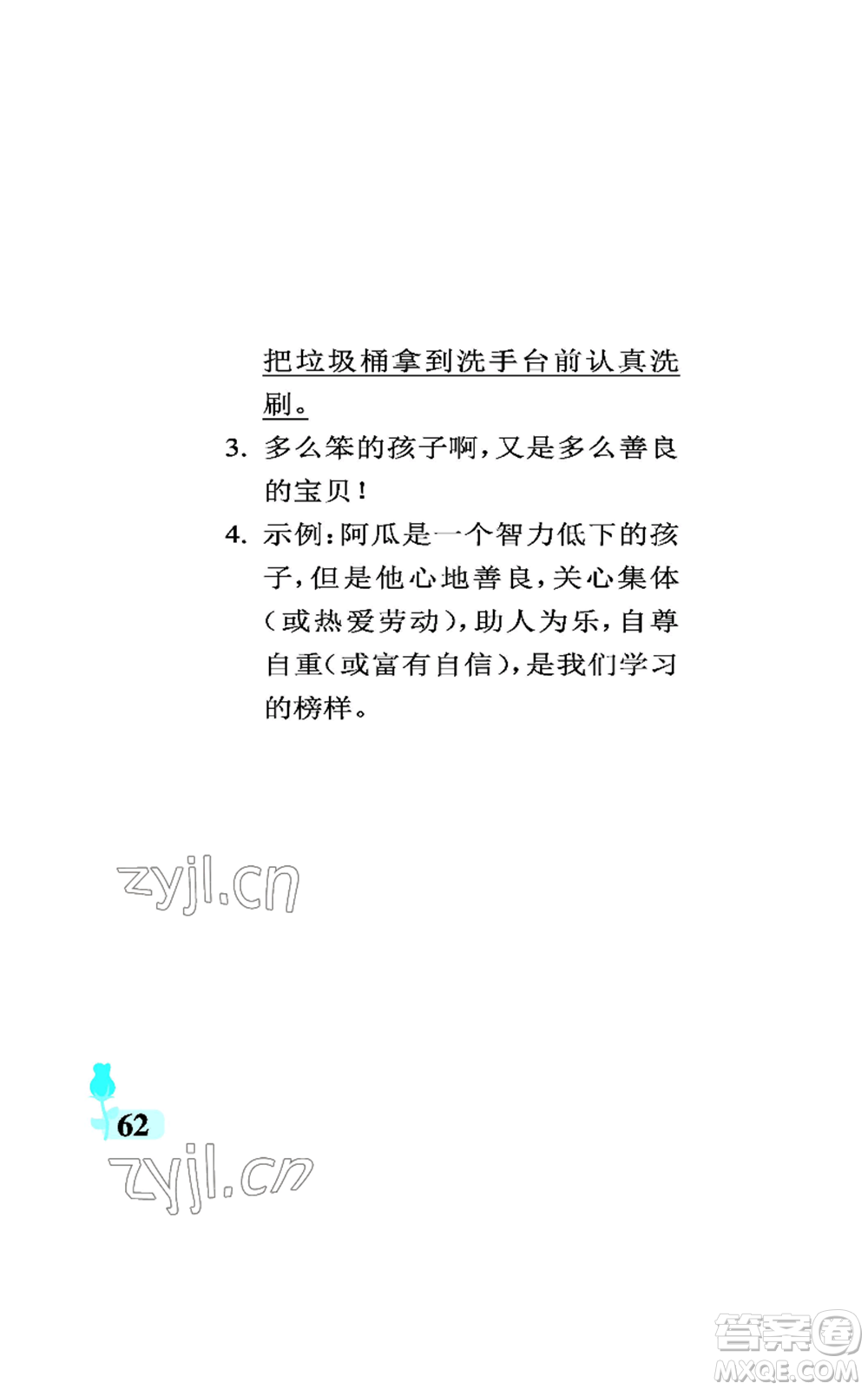 中國石油大學(xué)出版社2022行知天下三年級(jí)上冊(cè)語文人教版參考答案