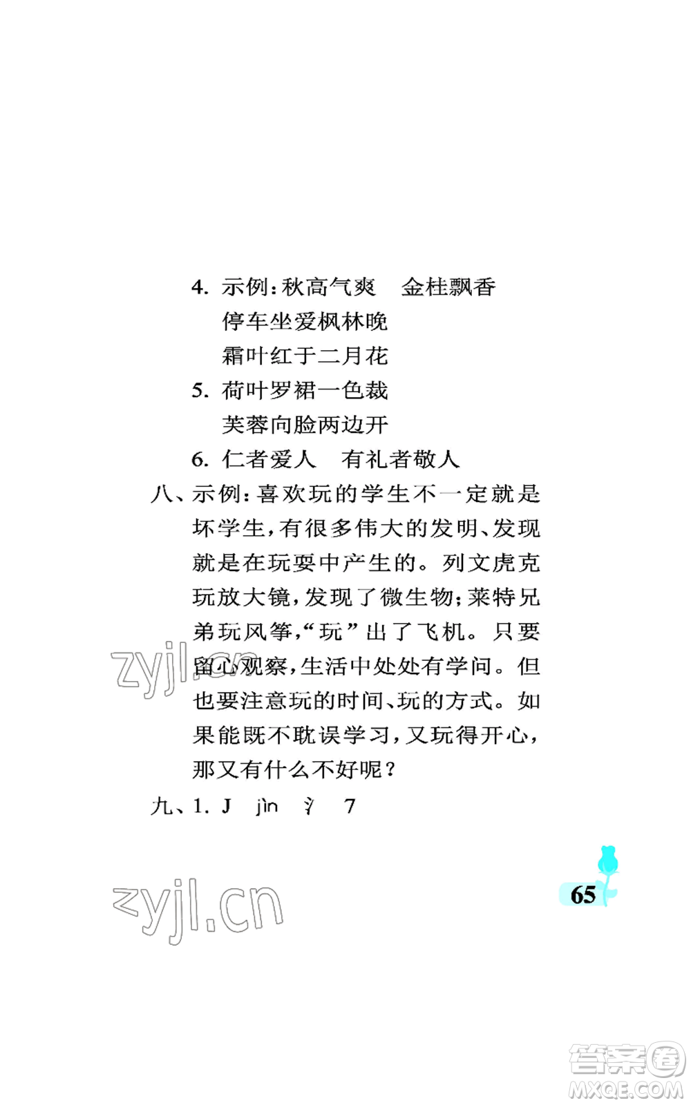 中國石油大學(xué)出版社2022行知天下三年級(jí)上冊(cè)語文人教版參考答案