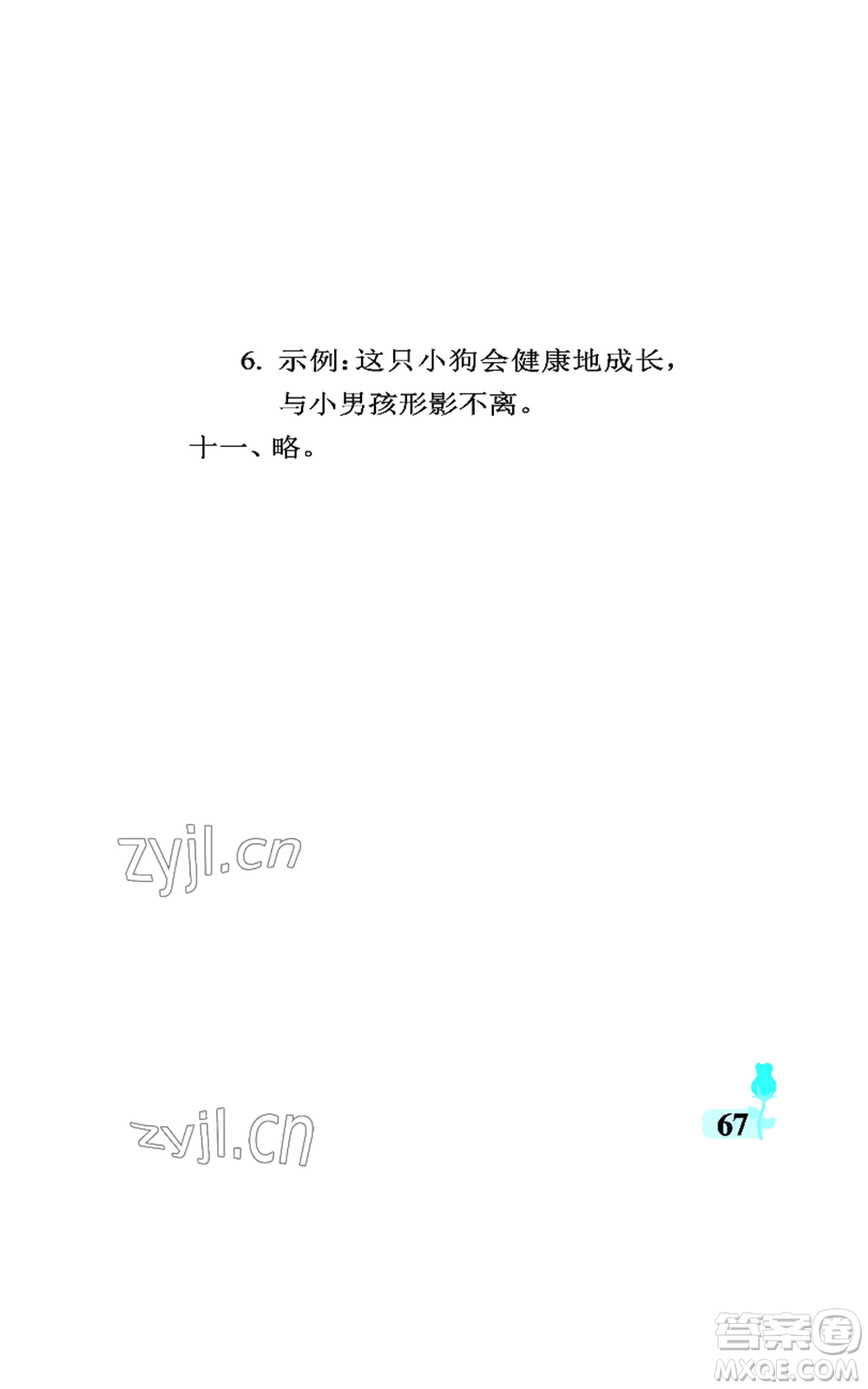 中國石油大學(xué)出版社2022行知天下三年級(jí)上冊(cè)語文人教版參考答案