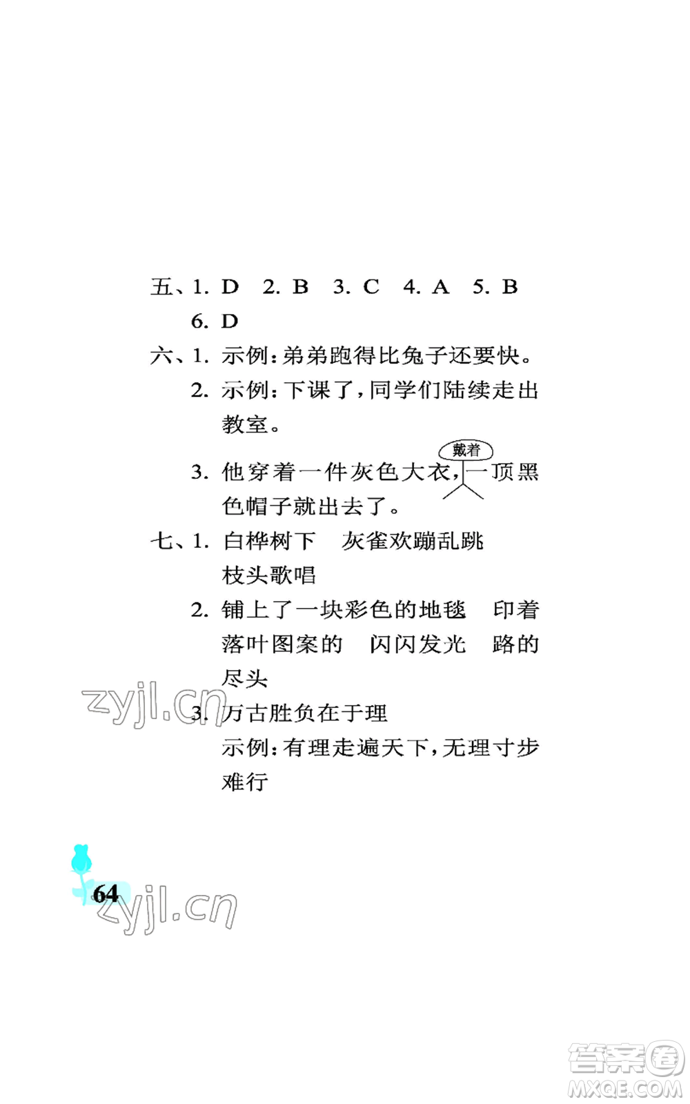 中國石油大學(xué)出版社2022行知天下三年級(jí)上冊(cè)語文人教版參考答案