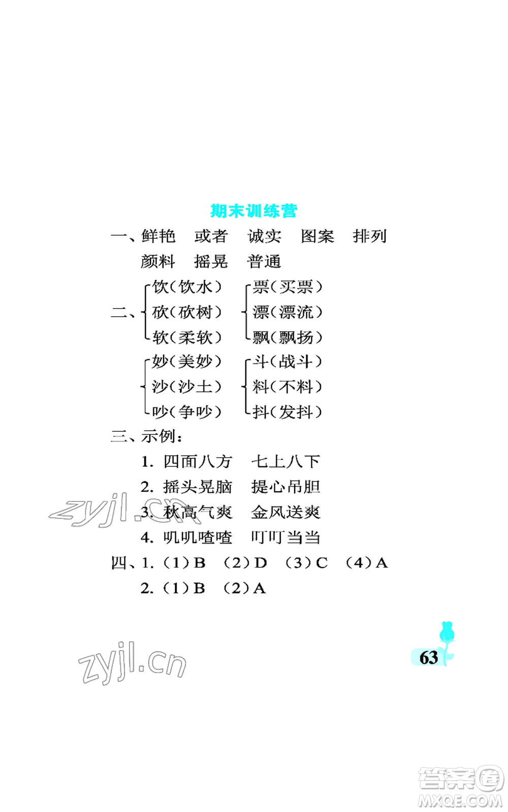 中國石油大學(xué)出版社2022行知天下三年級(jí)上冊(cè)語文人教版參考答案