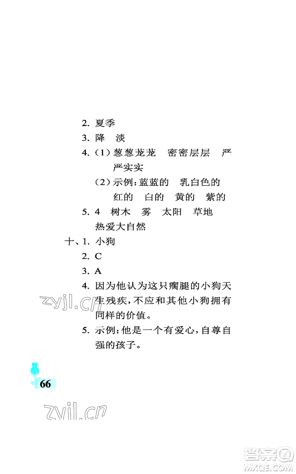 中國石油大學(xué)出版社2022行知天下三年級(jí)上冊(cè)語文人教版參考答案