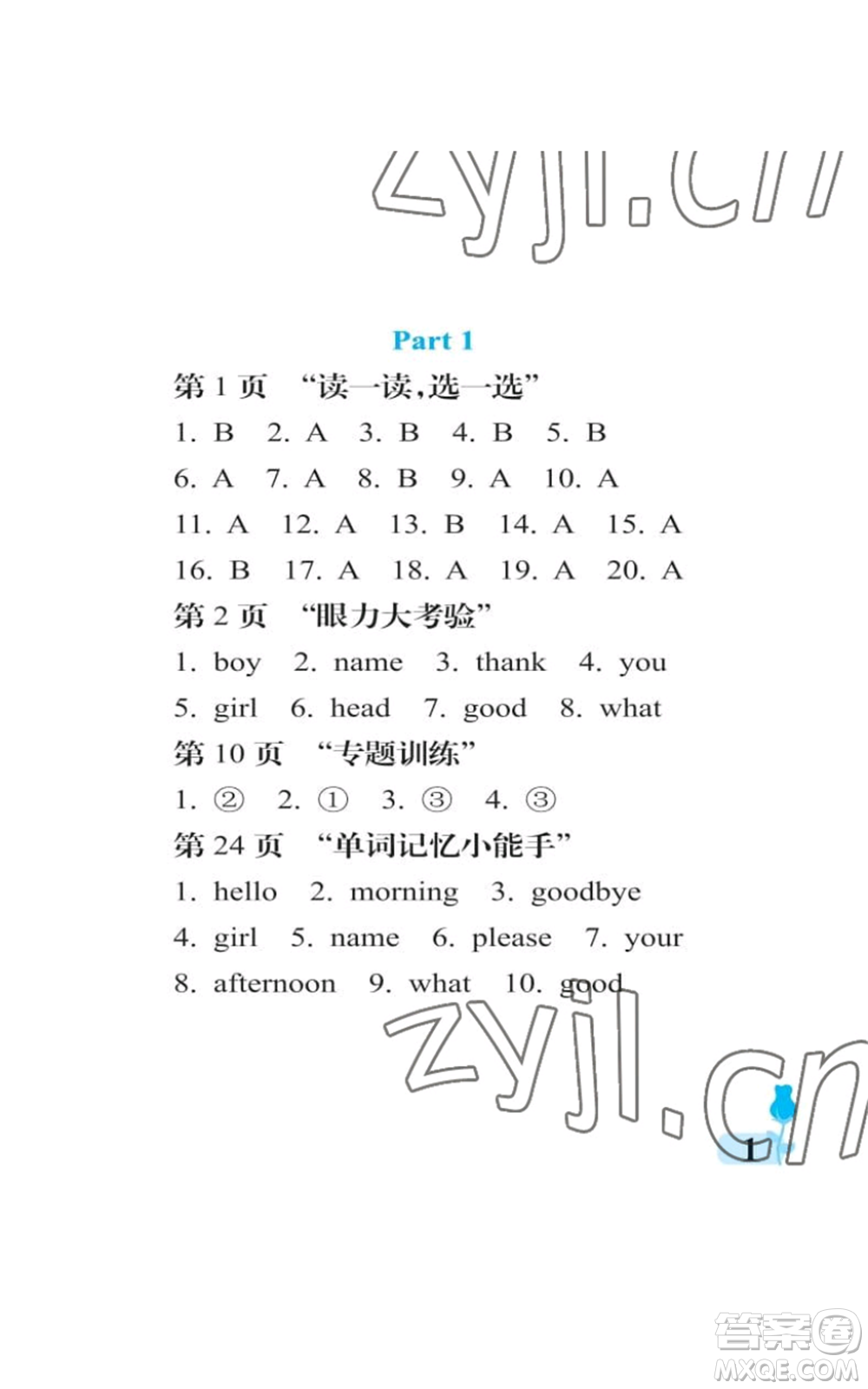 中國石油大學出版社2022行知天下三年級上冊英語外研版參考答案