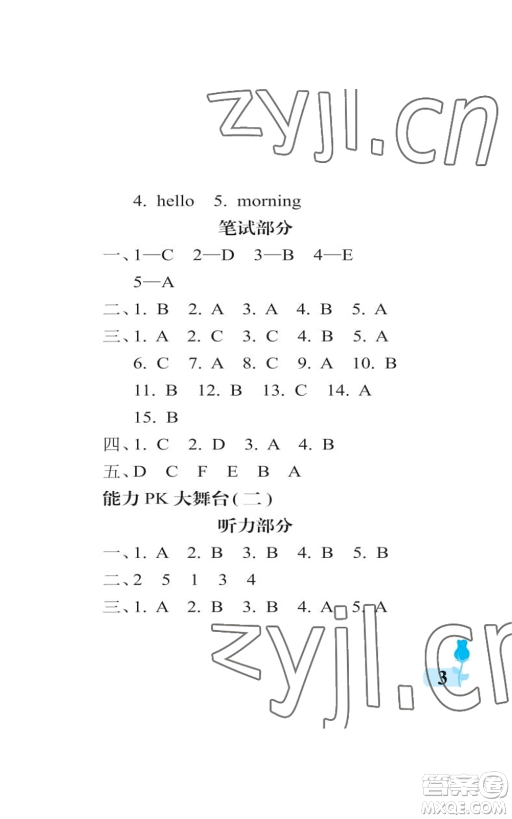 中國石油大學出版社2022行知天下三年級上冊英語外研版參考答案