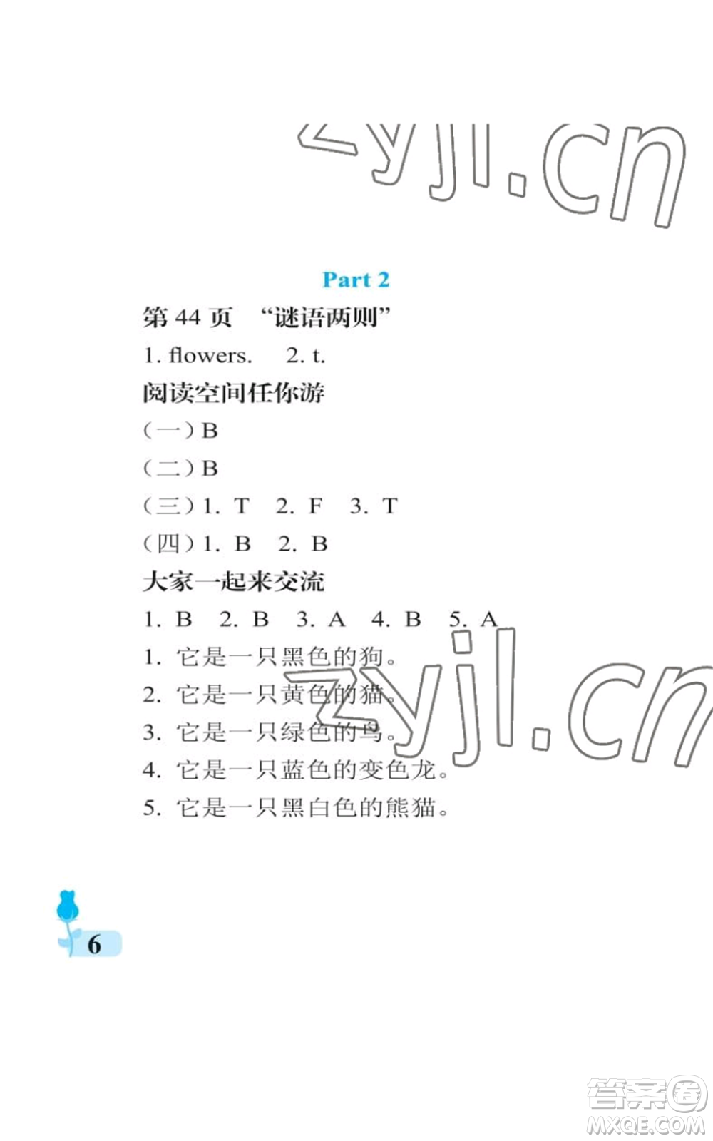 中國石油大學出版社2022行知天下三年級上冊英語外研版參考答案