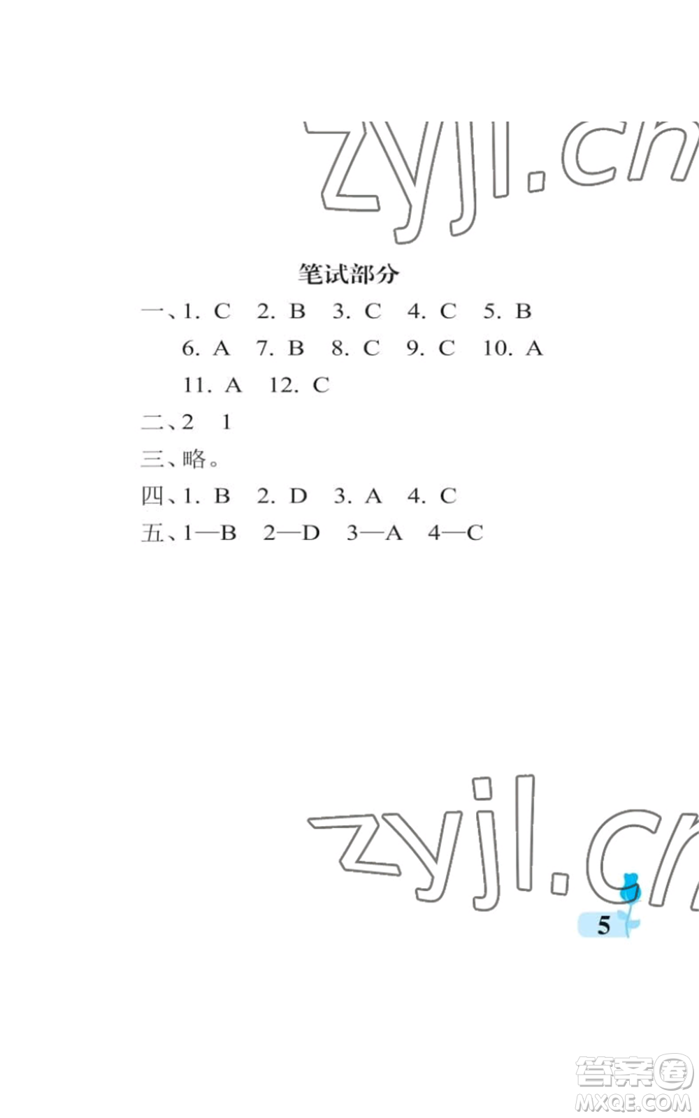 中國石油大學出版社2022行知天下三年級上冊英語外研版參考答案