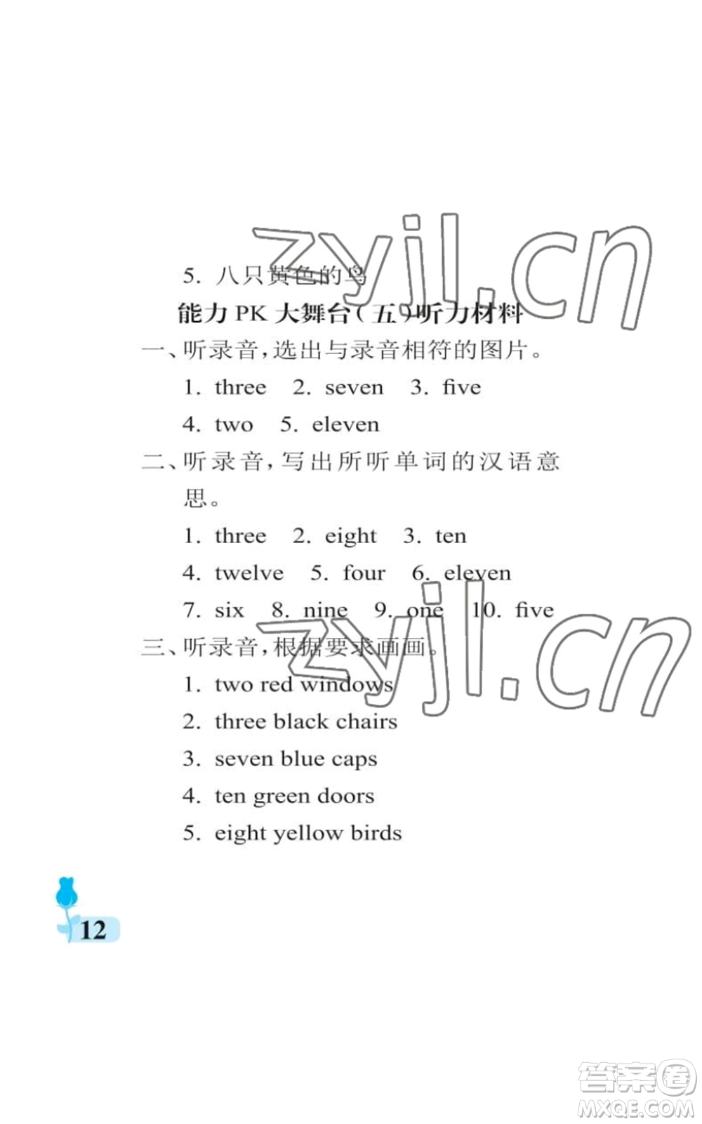 中國石油大學出版社2022行知天下三年級上冊英語外研版參考答案