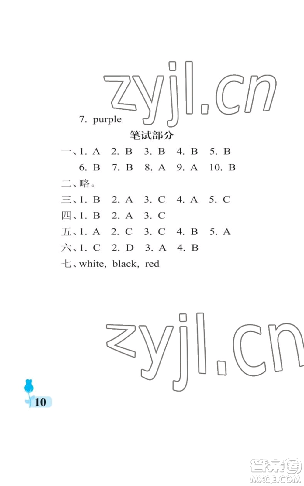 中國石油大學出版社2022行知天下三年級上冊英語外研版參考答案