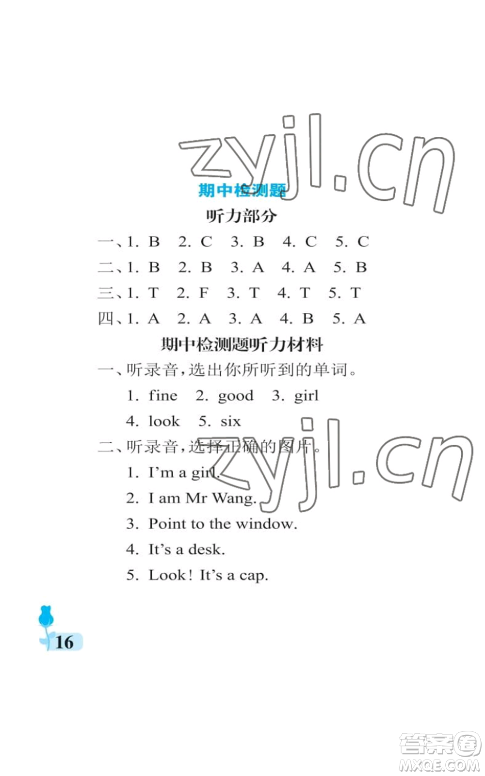 中國石油大學出版社2022行知天下三年級上冊英語外研版參考答案