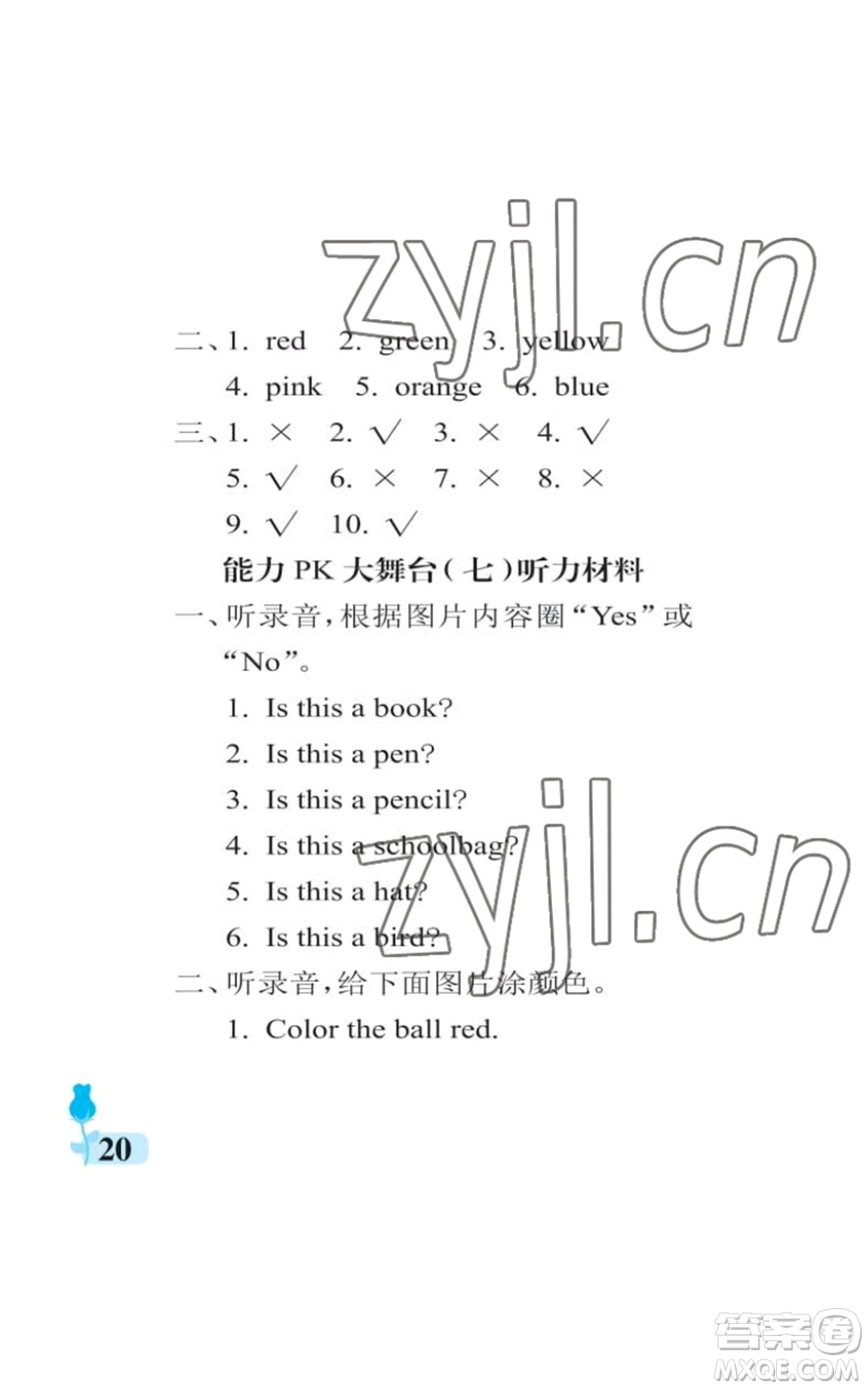 中國石油大學出版社2022行知天下三年級上冊英語外研版參考答案