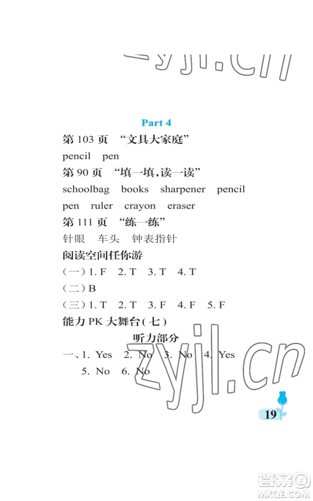 中國石油大學出版社2022行知天下三年級上冊英語外研版參考答案