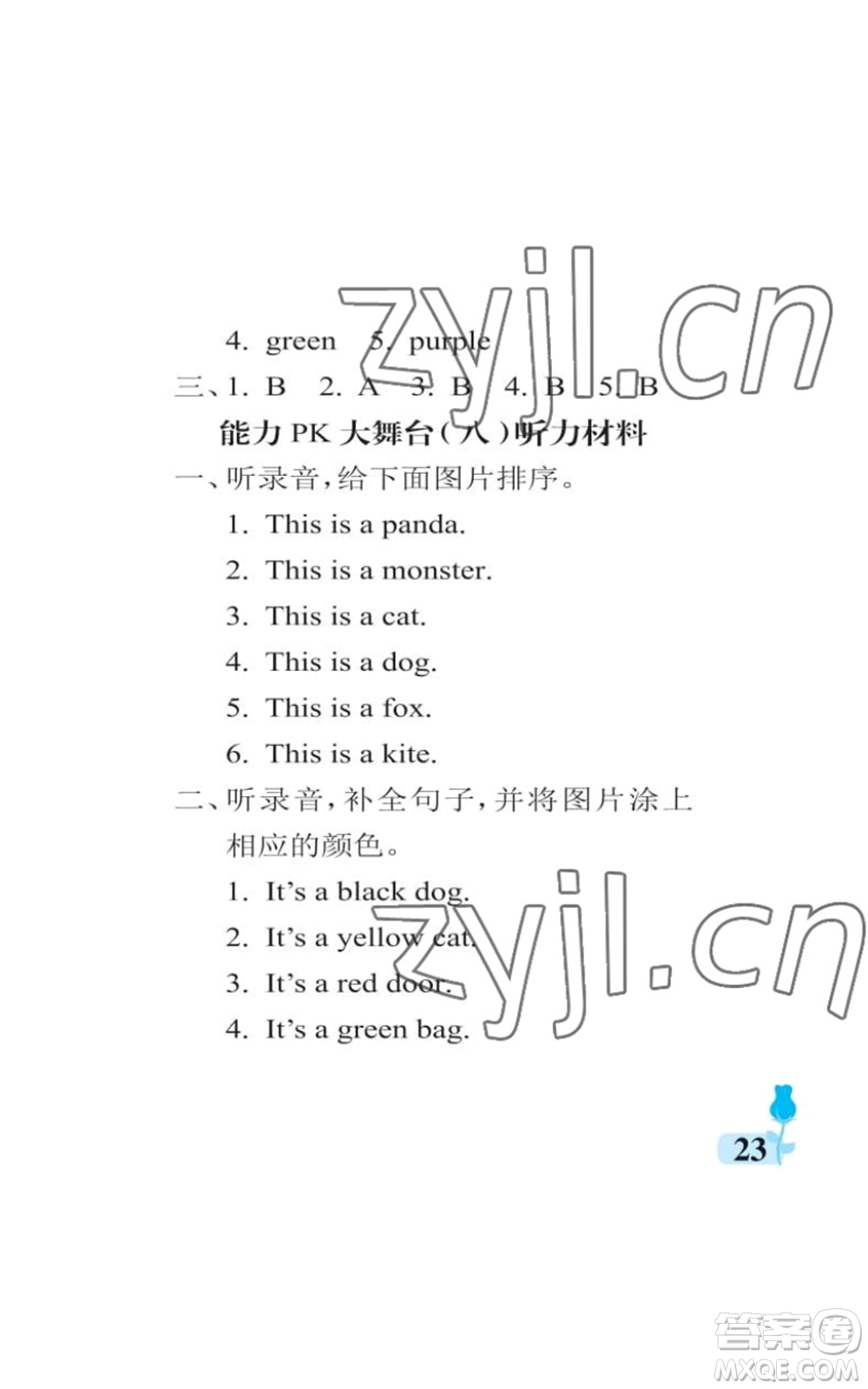 中國石油大學出版社2022行知天下三年級上冊英語外研版參考答案