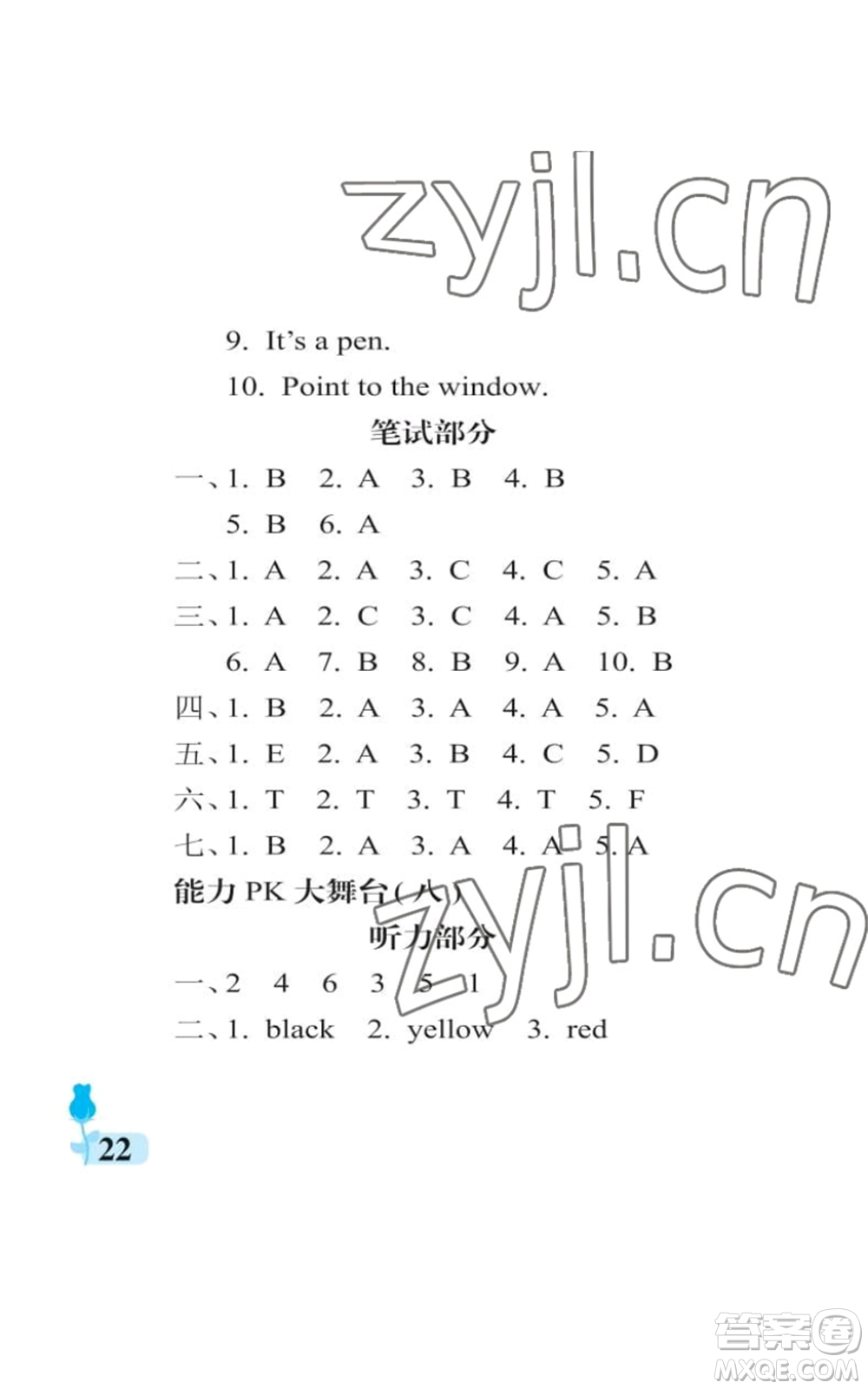 中國石油大學出版社2022行知天下三年級上冊英語外研版參考答案