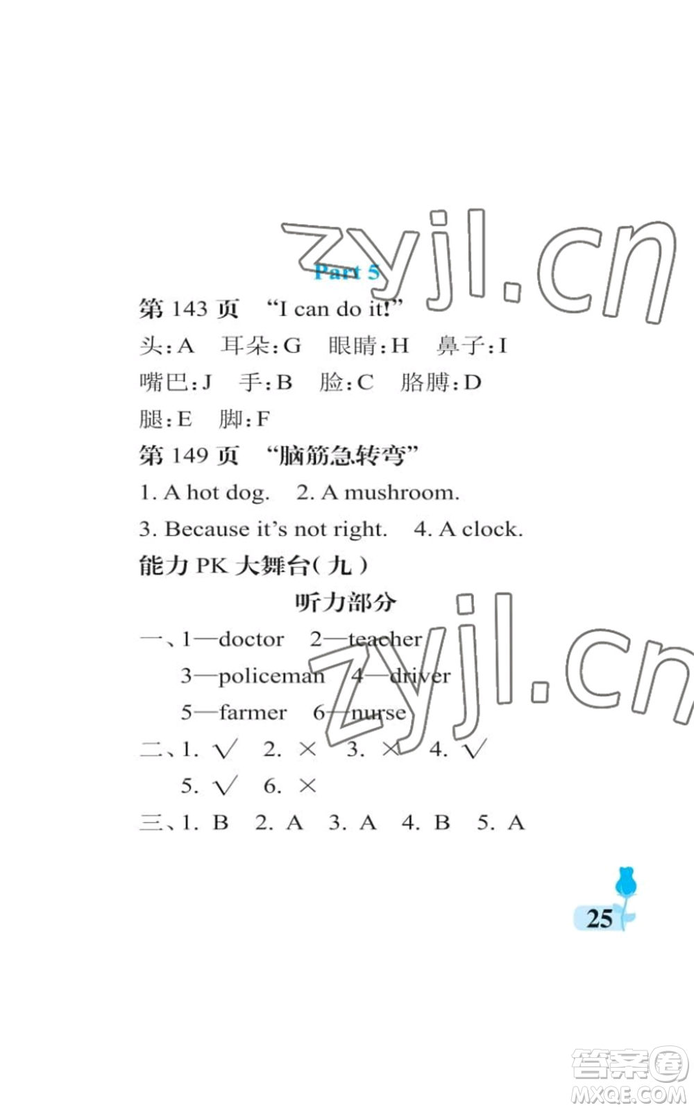 中國石油大學出版社2022行知天下三年級上冊英語外研版參考答案