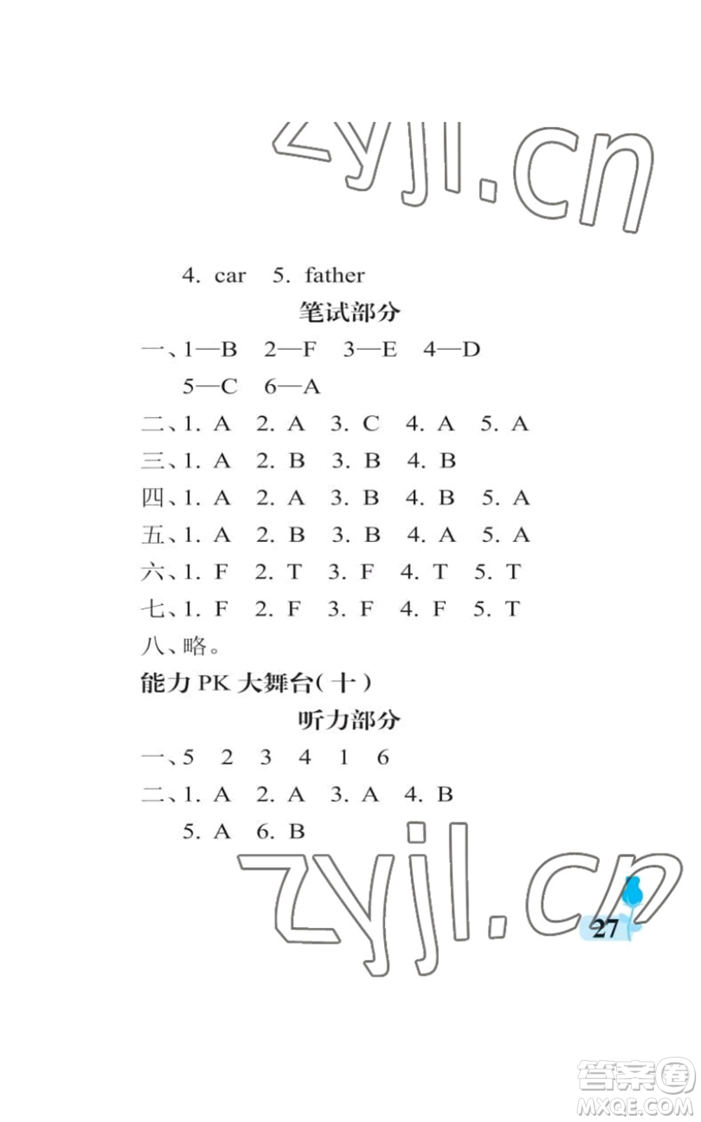 中國石油大學出版社2022行知天下三年級上冊英語外研版參考答案