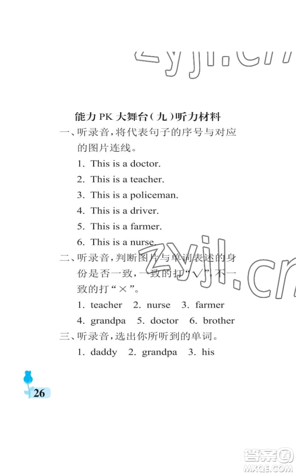 中國石油大學出版社2022行知天下三年級上冊英語外研版參考答案