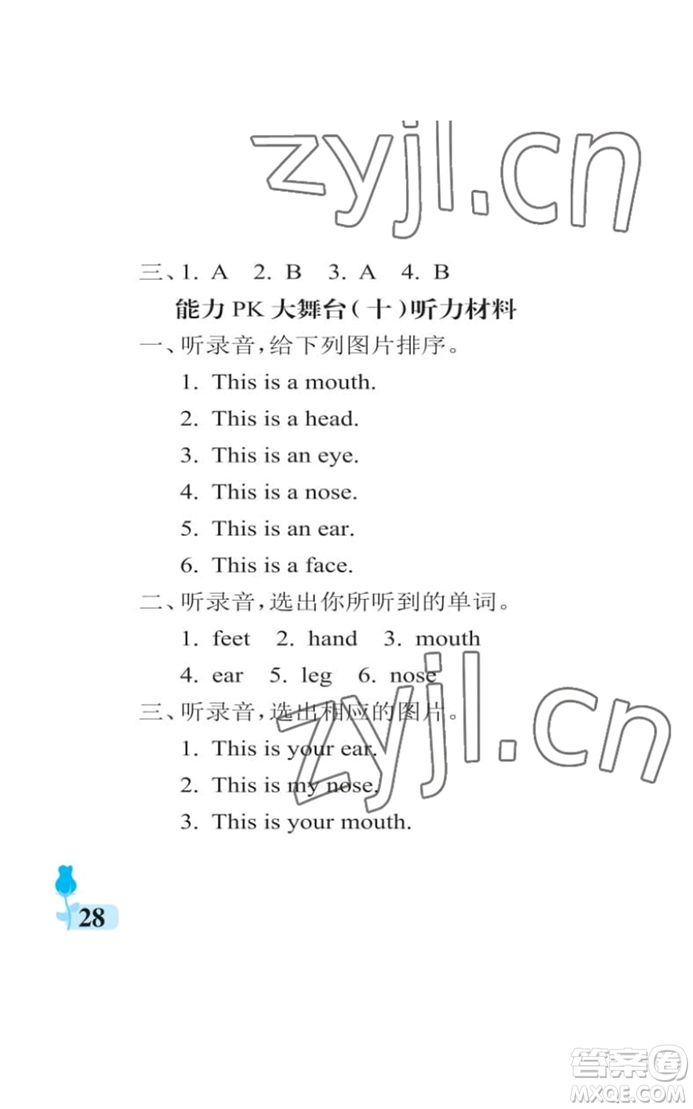 中國石油大學出版社2022行知天下三年級上冊英語外研版參考答案