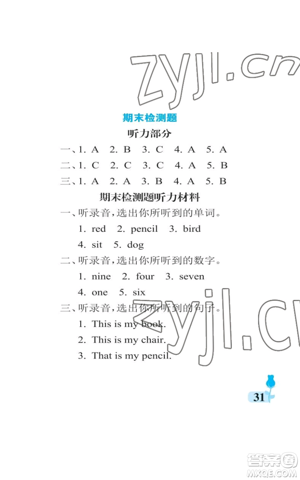 中國石油大學出版社2022行知天下三年級上冊英語外研版參考答案