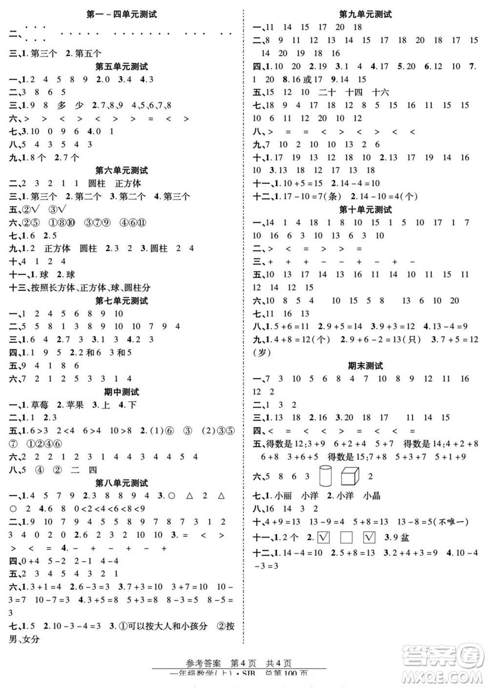 團(tuán)結(jié)出版社2022秋陽光訓(xùn)練課時(shí)作業(yè)數(shù)學(xué)一年級上冊SJ蘇教版答案