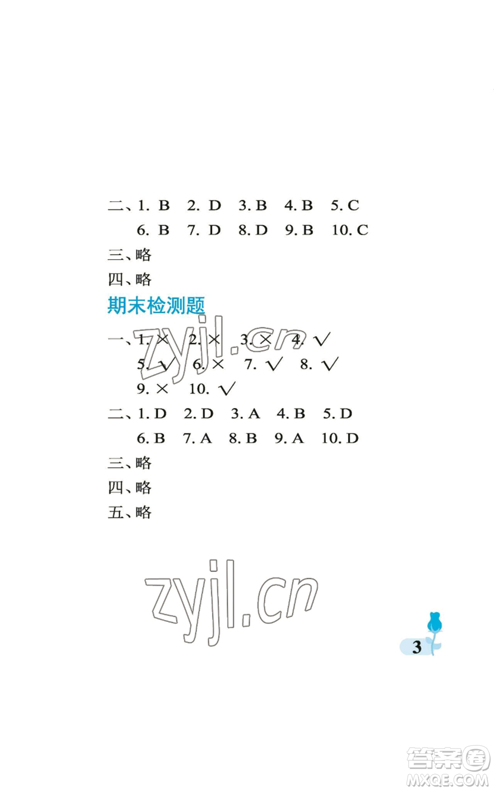 中國石油大學出版社2022行知天下三年級上冊科學藝術與實踐青島版參考答案