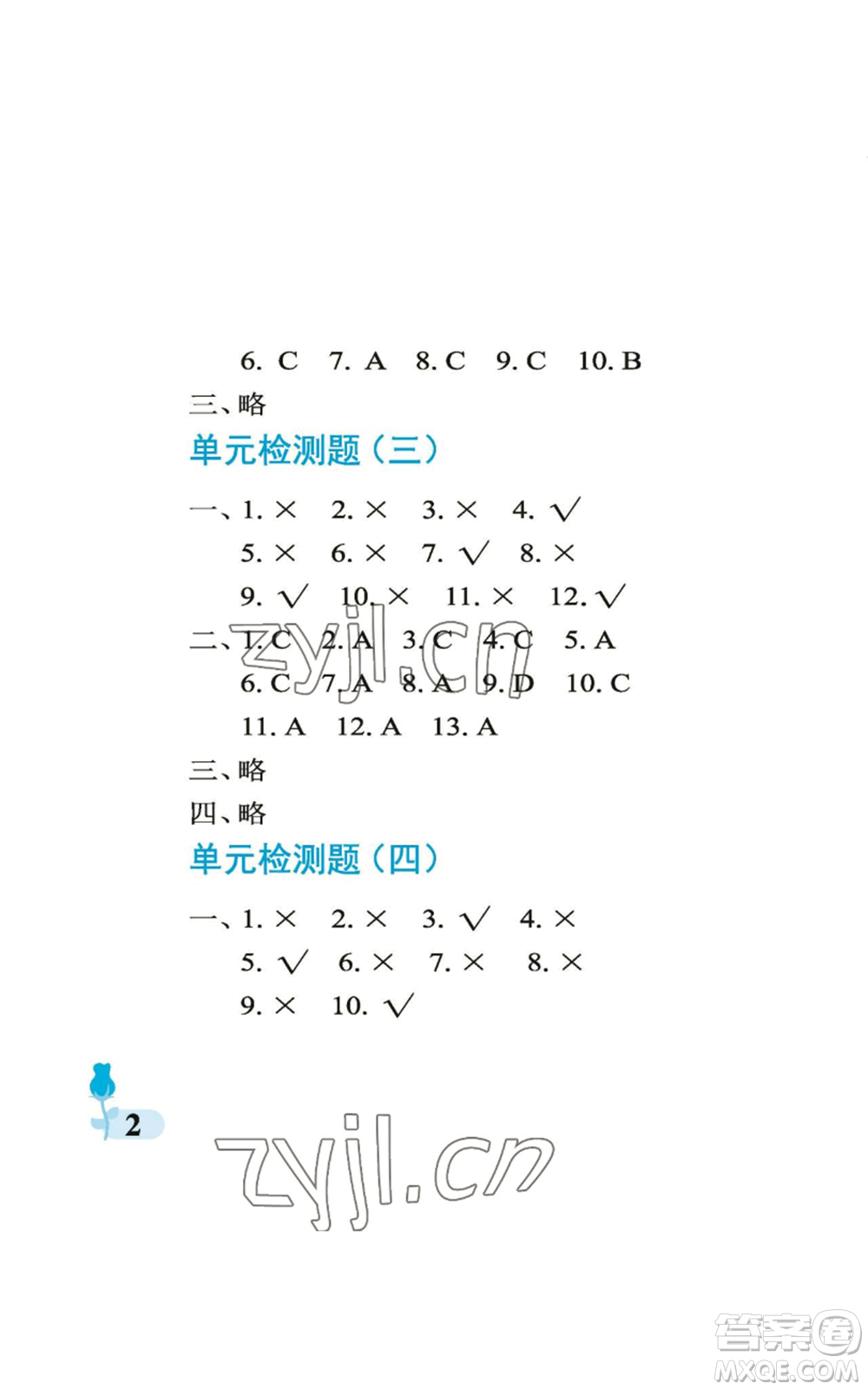 中國石油大學出版社2022行知天下三年級上冊科學藝術與實踐青島版參考答案