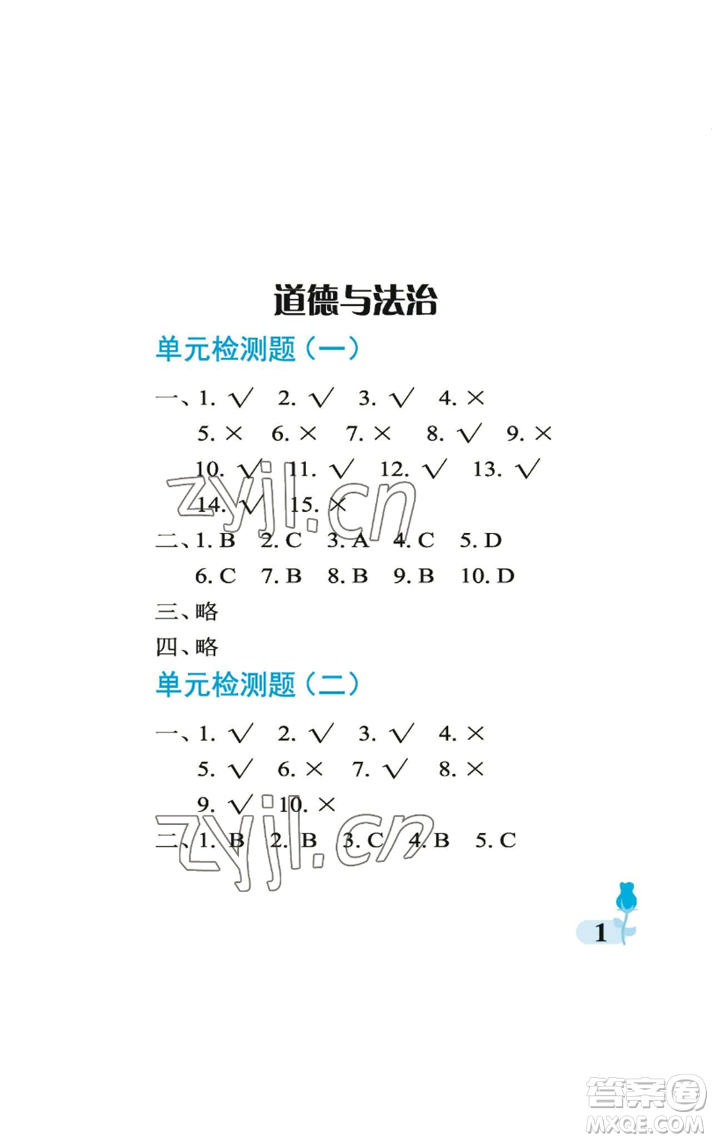 中國石油大學出版社2022行知天下三年級上冊科學藝術與實踐青島版參考答案