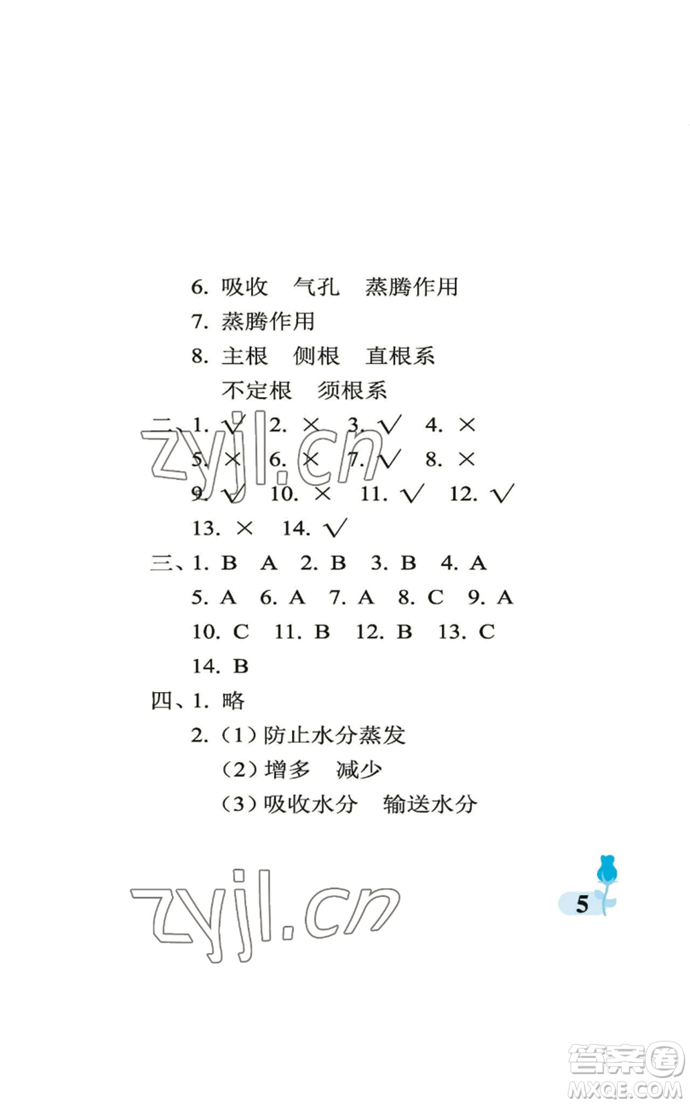 中國石油大學出版社2022行知天下三年級上冊科學藝術與實踐青島版參考答案