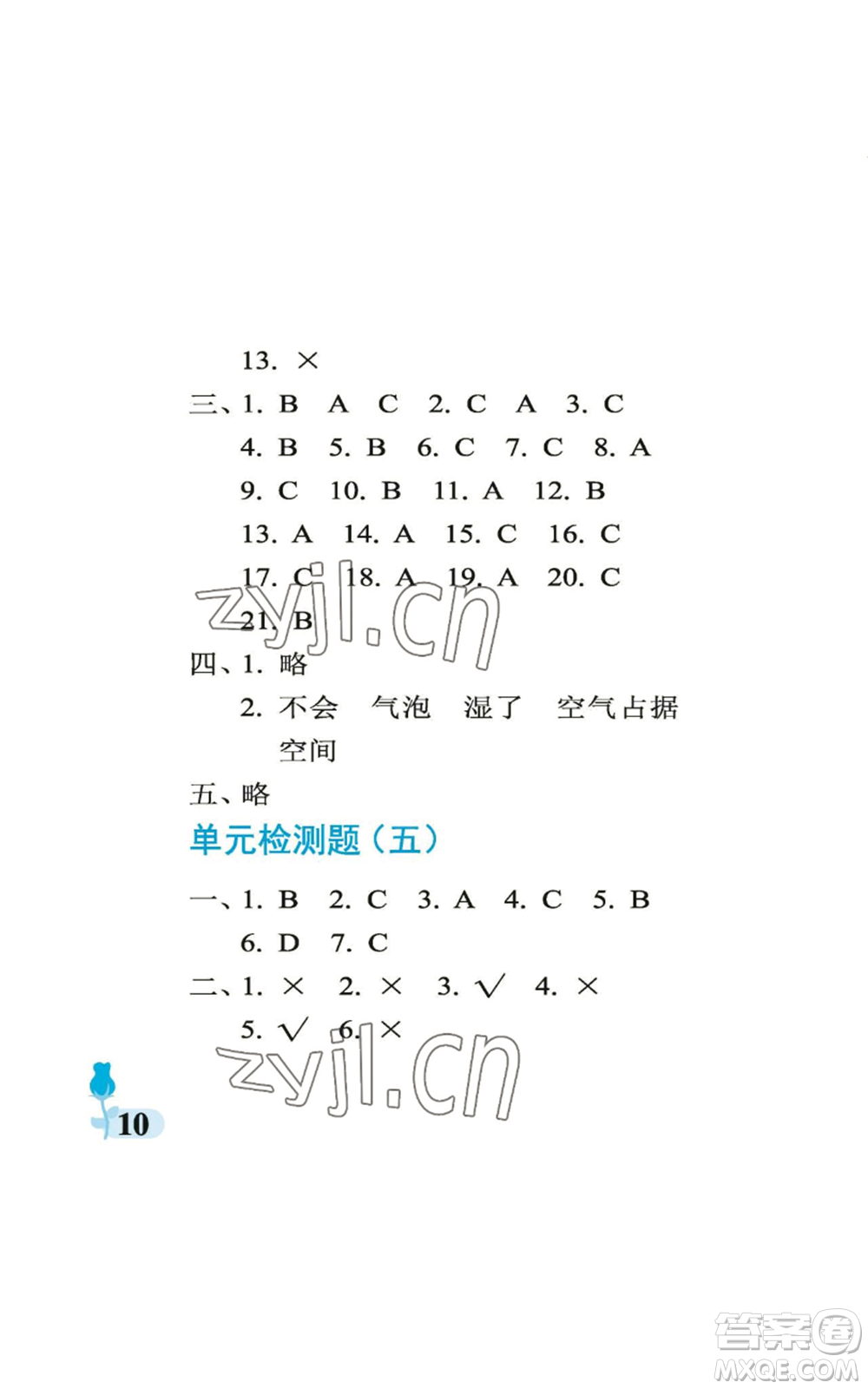 中國石油大學出版社2022行知天下三年級上冊科學藝術與實踐青島版參考答案