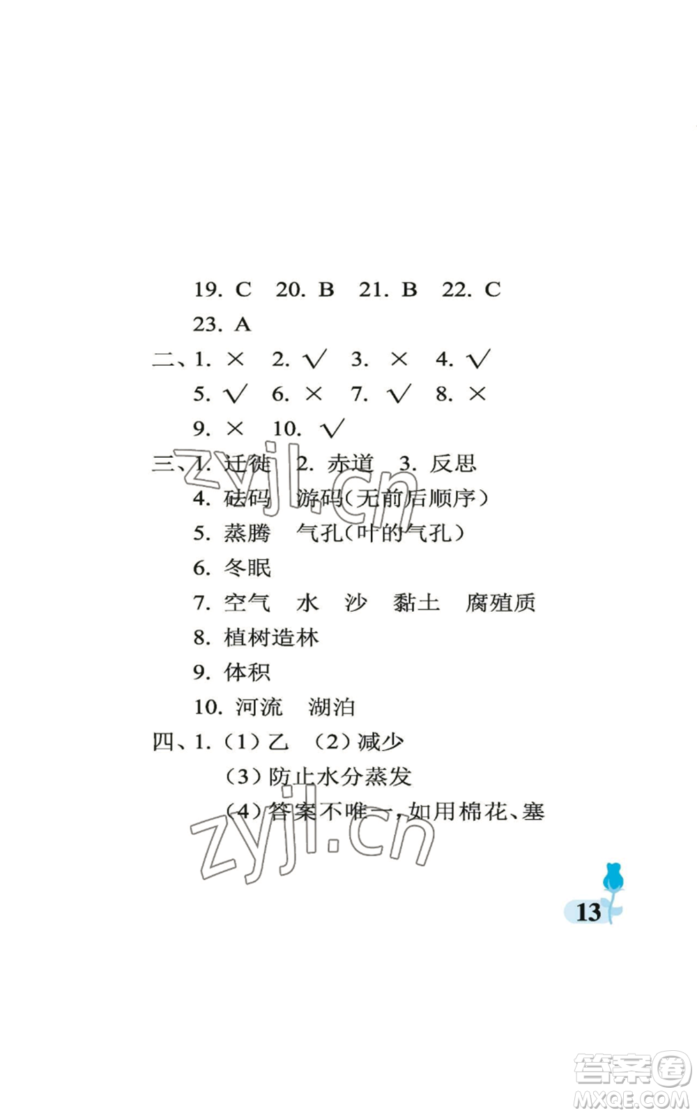 中國石油大學出版社2022行知天下三年級上冊科學藝術與實踐青島版參考答案