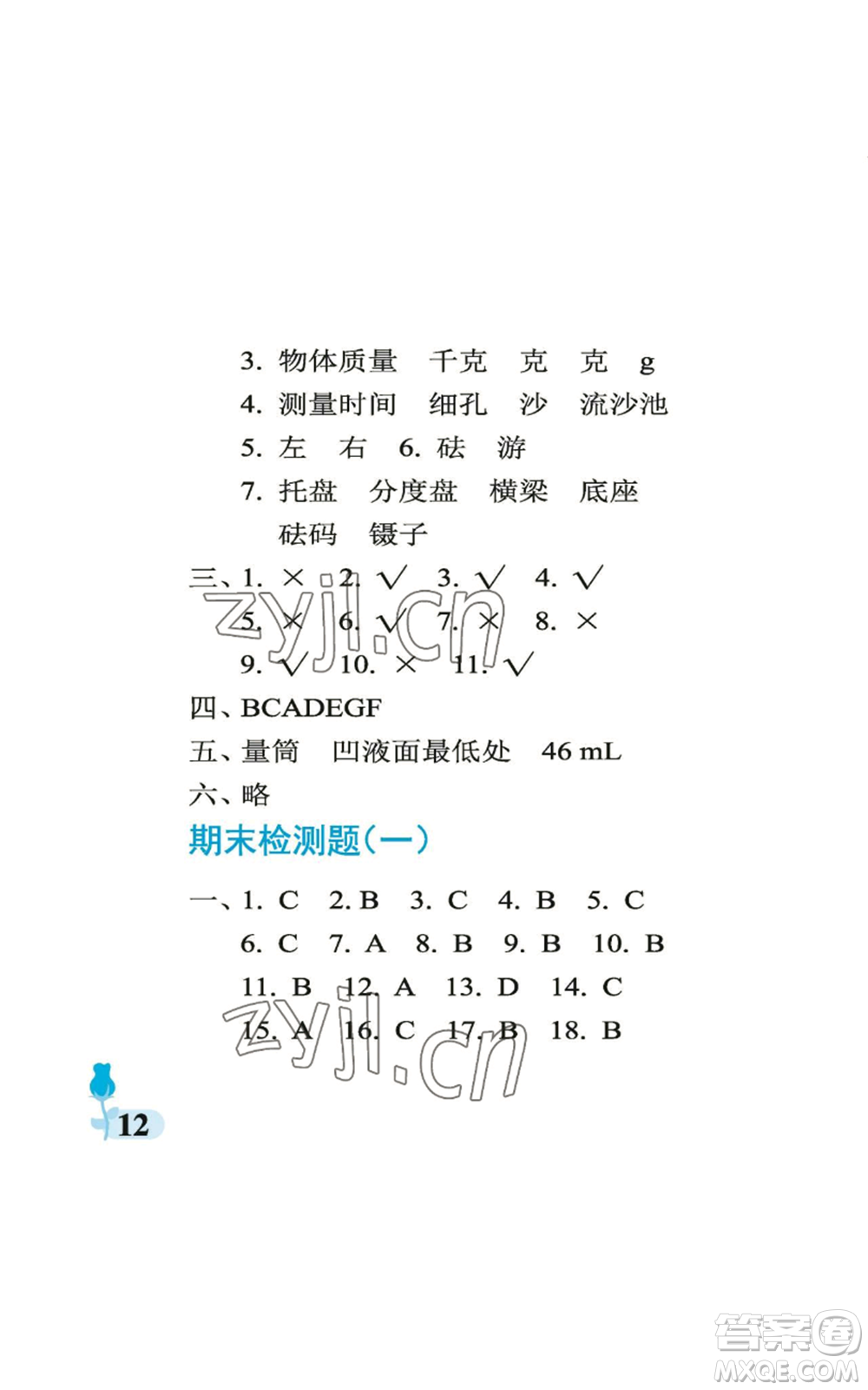 中國石油大學出版社2022行知天下三年級上冊科學藝術與實踐青島版參考答案