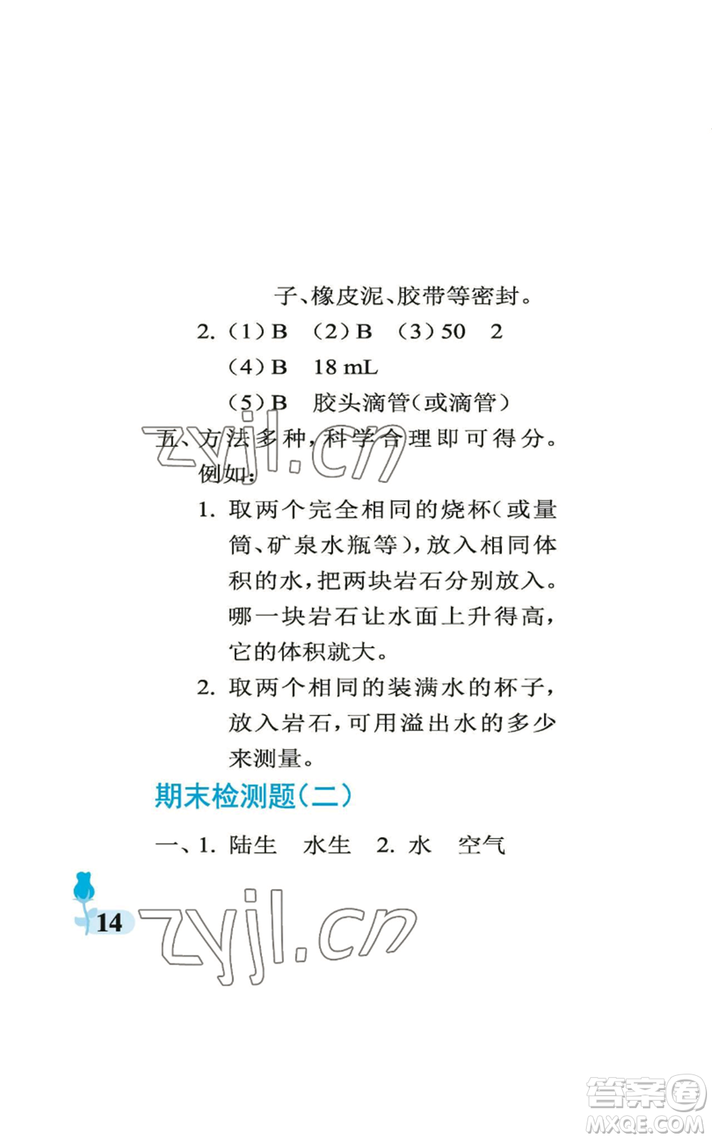 中國石油大學出版社2022行知天下三年級上冊科學藝術與實踐青島版參考答案