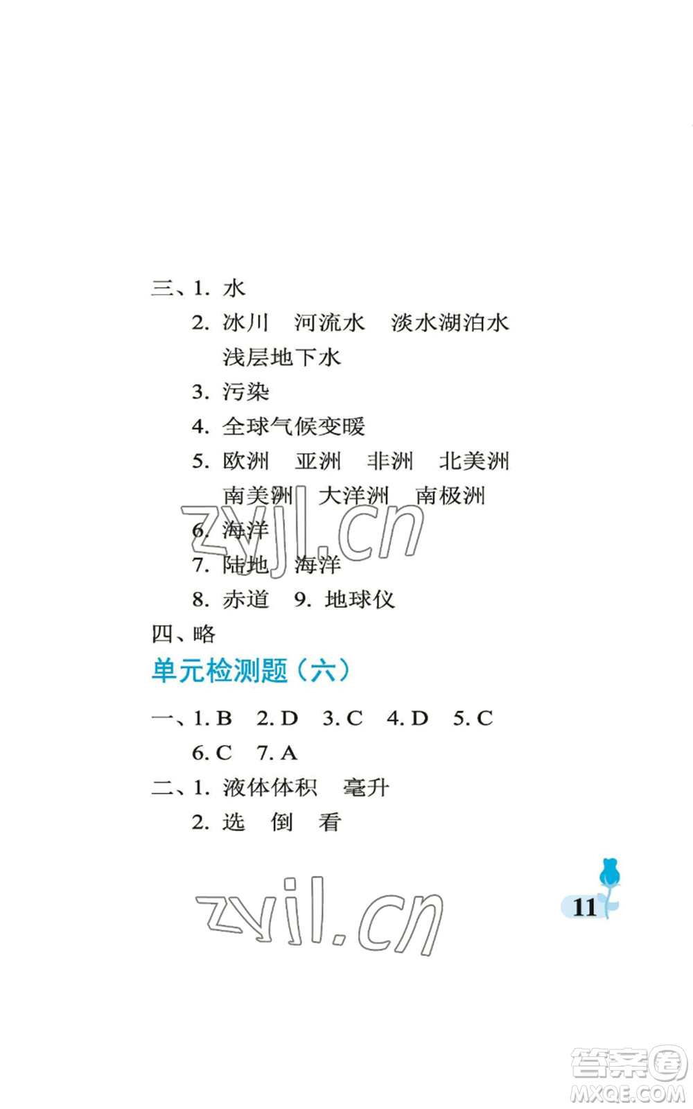 中國石油大學出版社2022行知天下三年級上冊科學藝術與實踐青島版參考答案