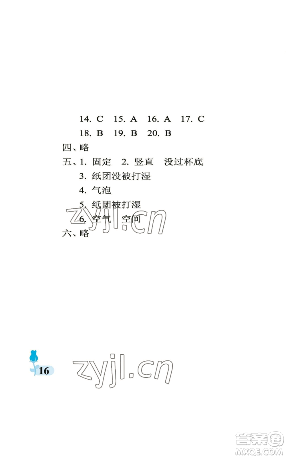 中國石油大學出版社2022行知天下三年級上冊科學藝術與實踐青島版參考答案