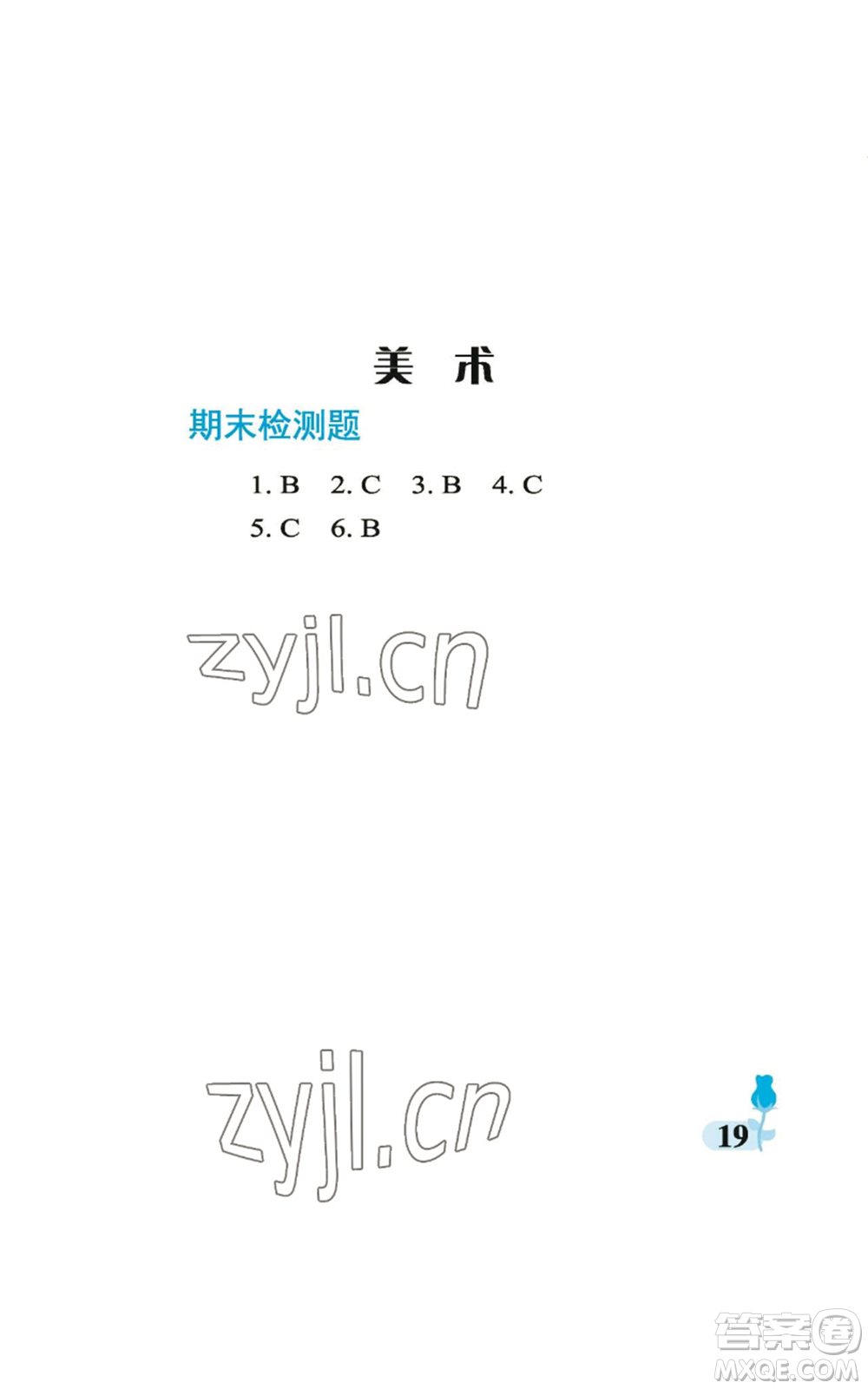 中國石油大學出版社2022行知天下三年級上冊科學藝術與實踐青島版參考答案