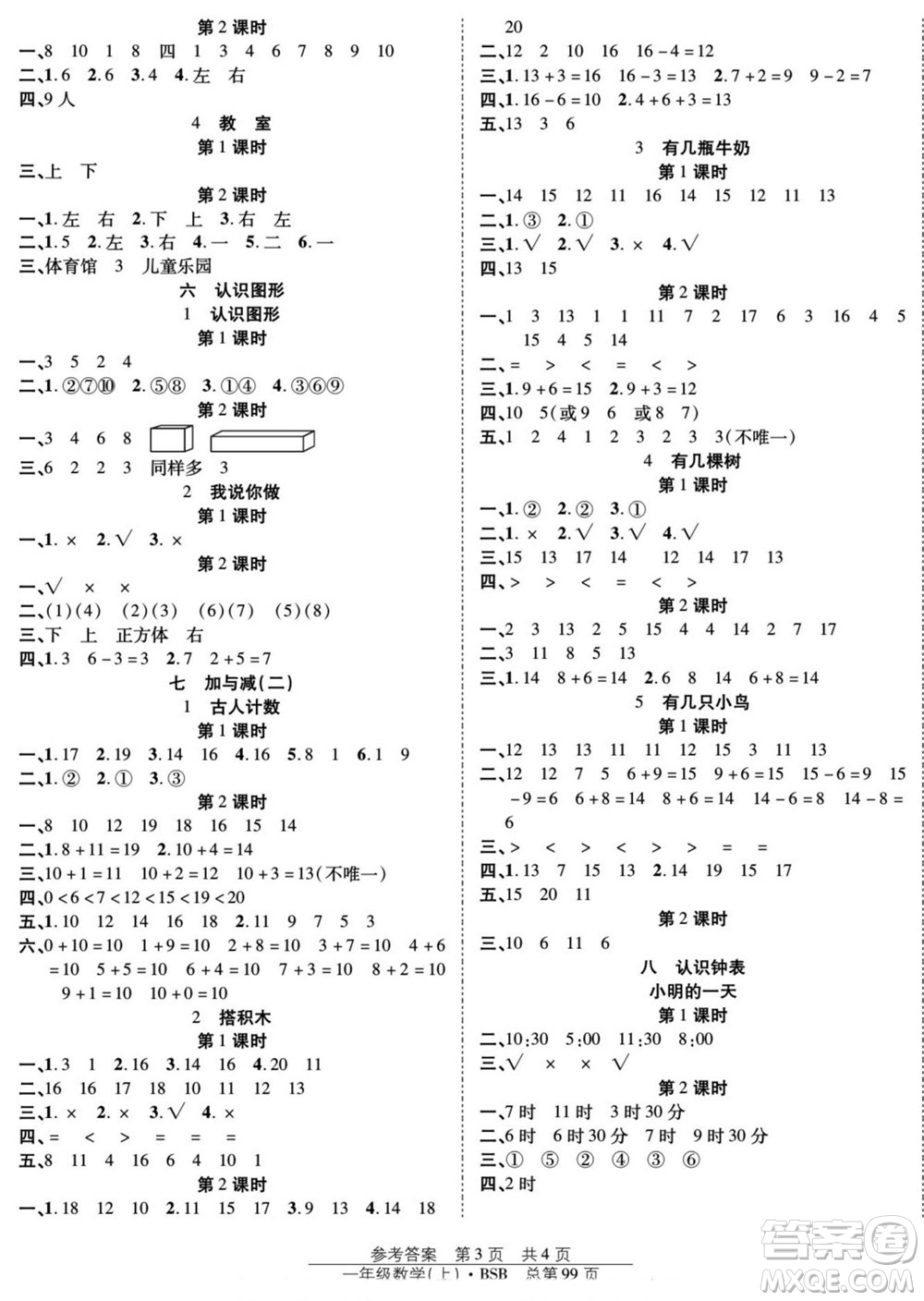 團結出版社2022秋陽光訓練課時作業(yè)數(shù)學一年級上冊BS北師版答案