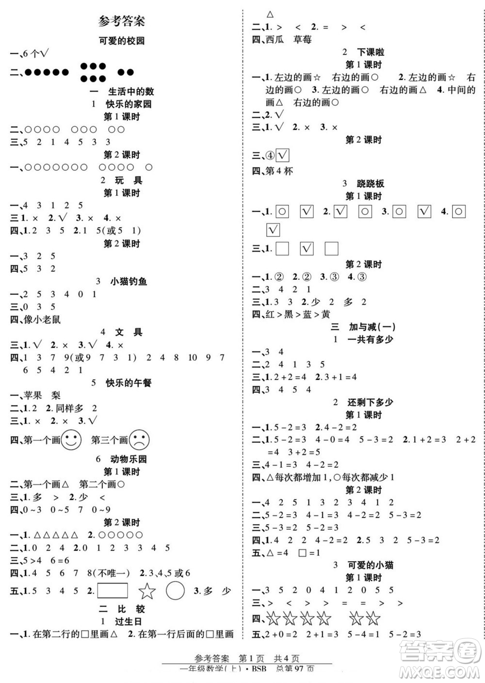 團結出版社2022秋陽光訓練課時作業(yè)數(shù)學一年級上冊BS北師版答案