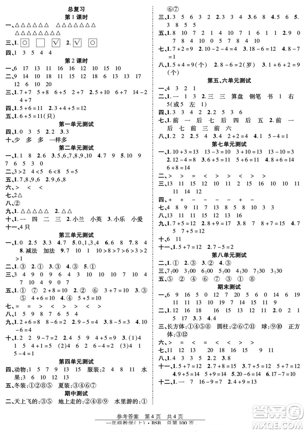 團結出版社2022秋陽光訓練課時作業(yè)數(shù)學一年級上冊BS北師版答案